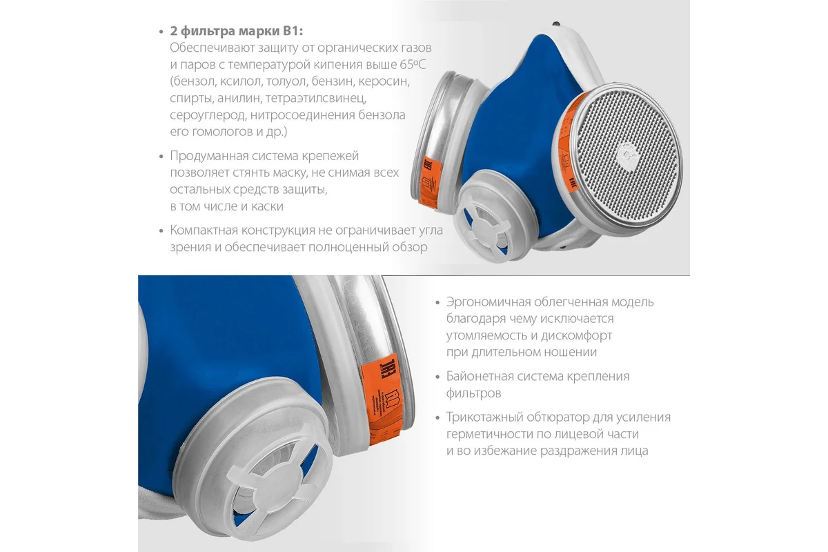 Респиратор "РПГ-67" противогазовый,с фильтрами А1,Профессионал //ЗУБР