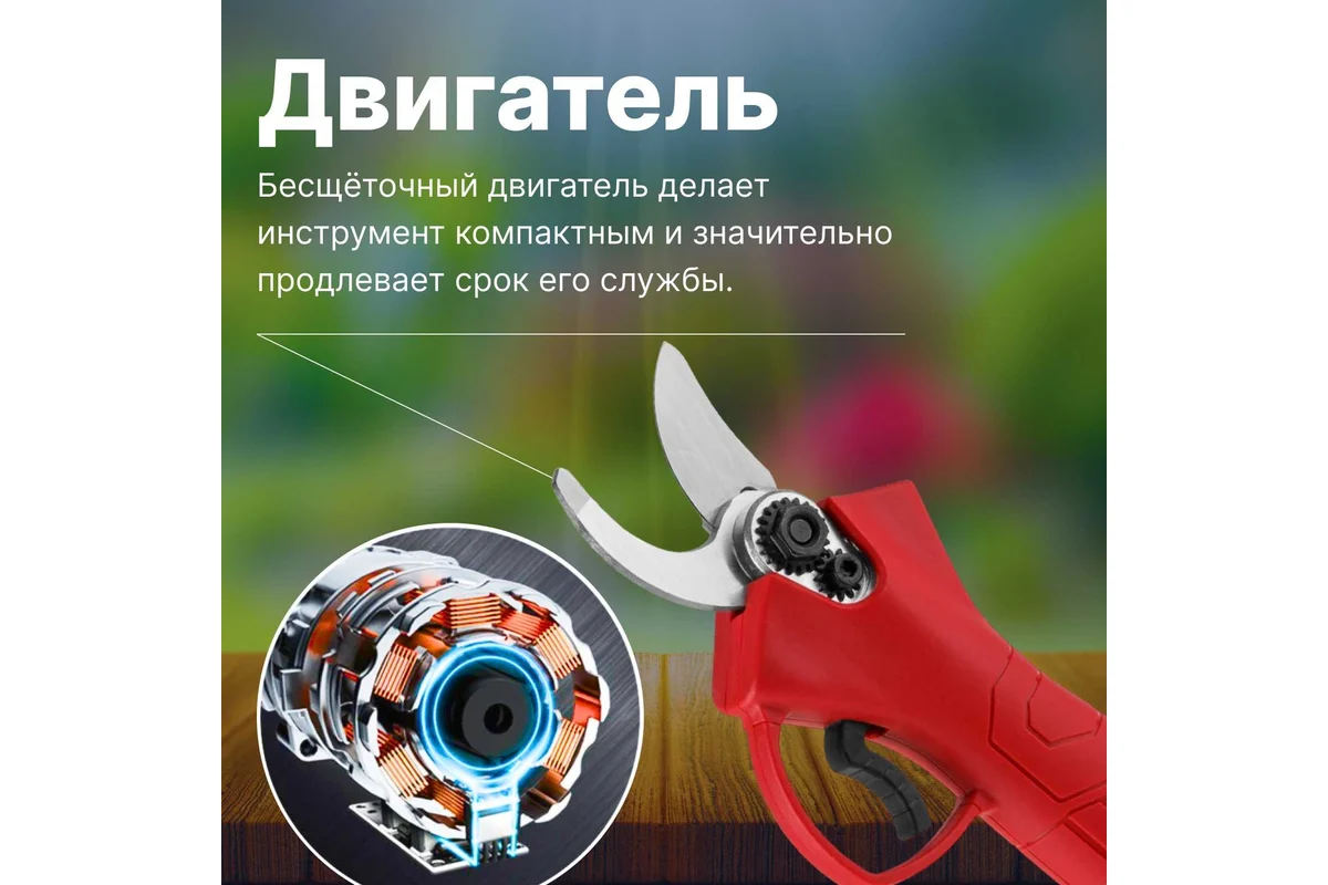 Аккум. секатор WORTEX CBS 2535 ALL1 в чем. БЕСЩЕТ., 18 В, ветки до 25 мм, 1х1.5 А*ч