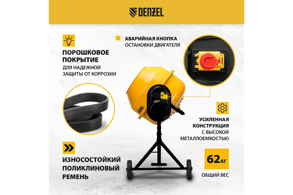 Бетоносмеситель DENZEL B-160, 220В, 700Вт,чугун. венец, 160л