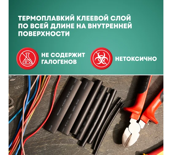 Набор термоусадочных трубок №7 (КЛЕЕВОЙ) REXANT 29-0107