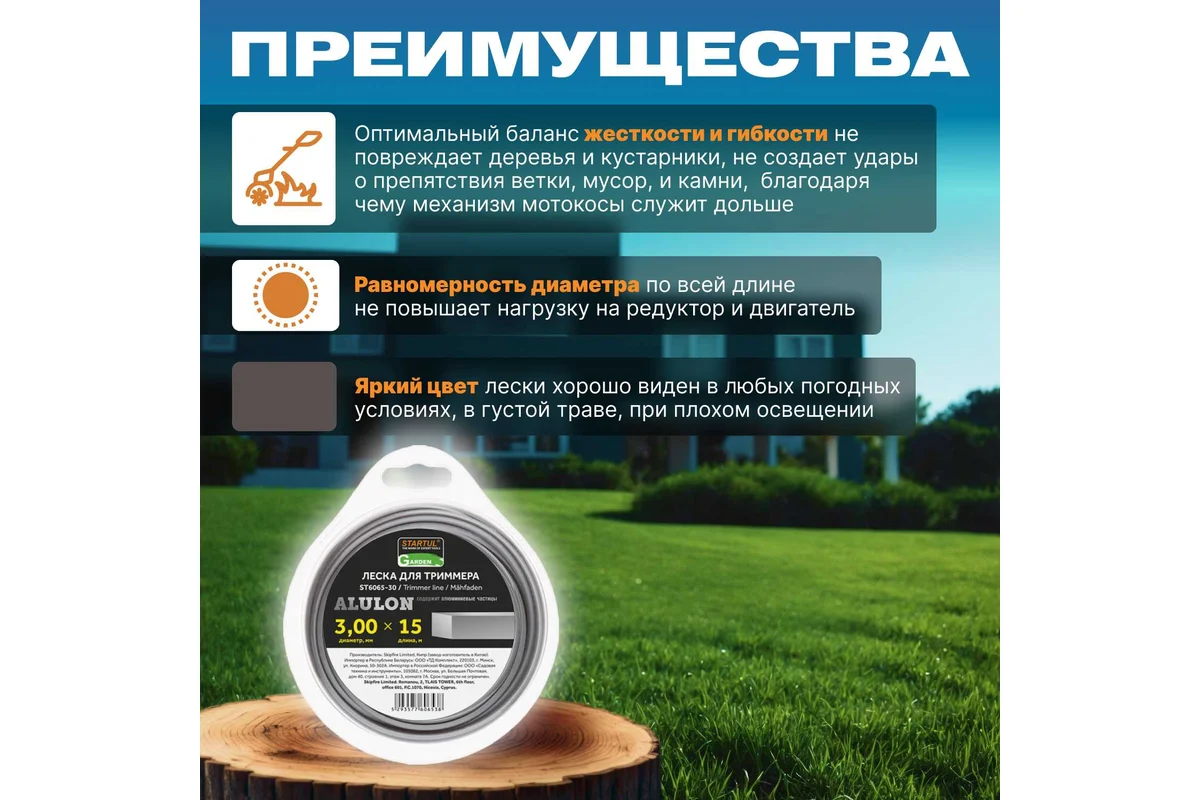 Леска ф 3.0 мм х 15 м квадратн. сеч. ALULON STARTUL GARDEN