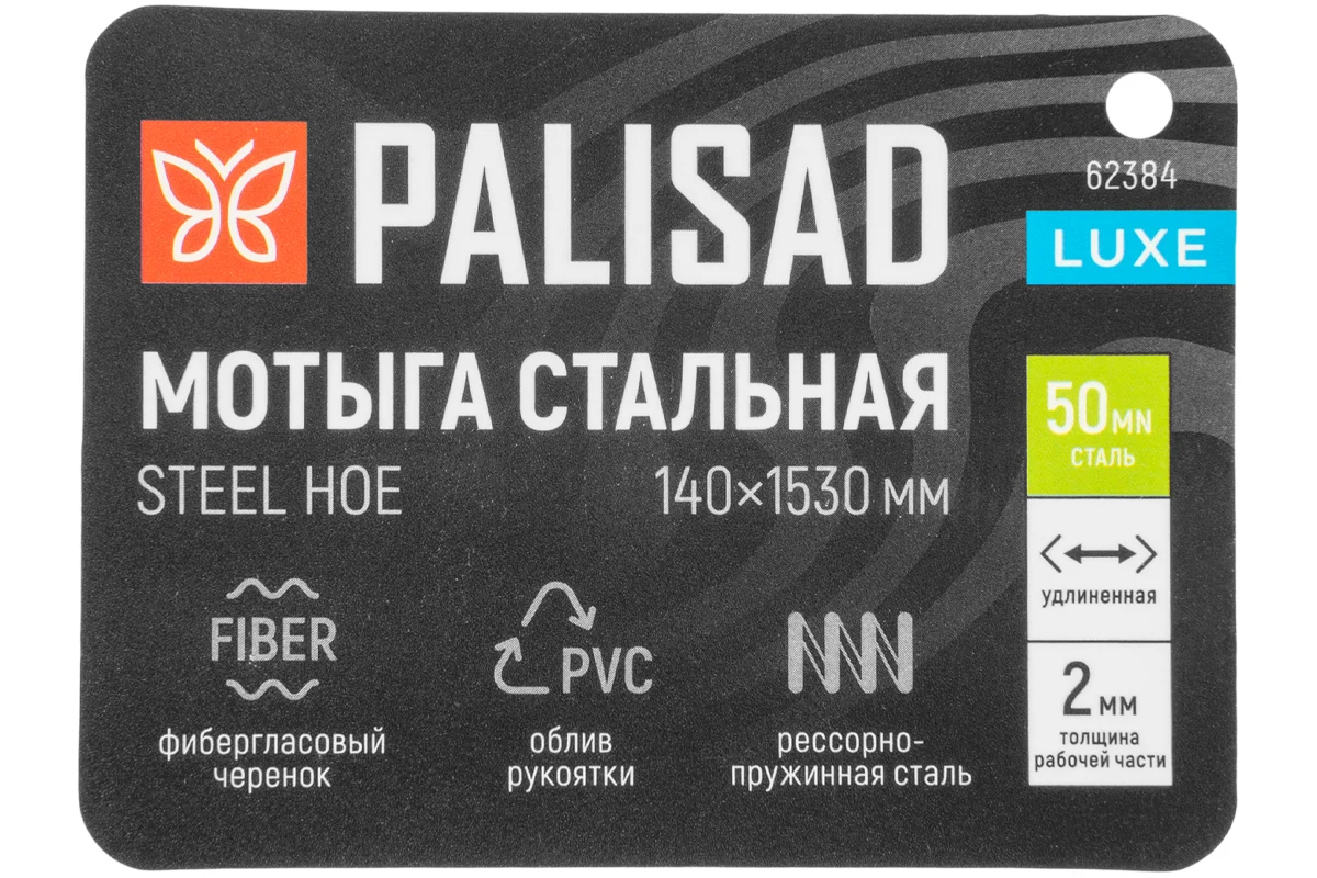 Мотыга стальная, 140х1530 мм,  фибергласовый черенок, ПВХ накладка, LUXE// Palisad