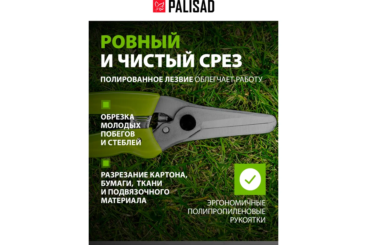 Секатор цветочный, 205 мм, рукоятки из полипропилена, BASE// Palisad