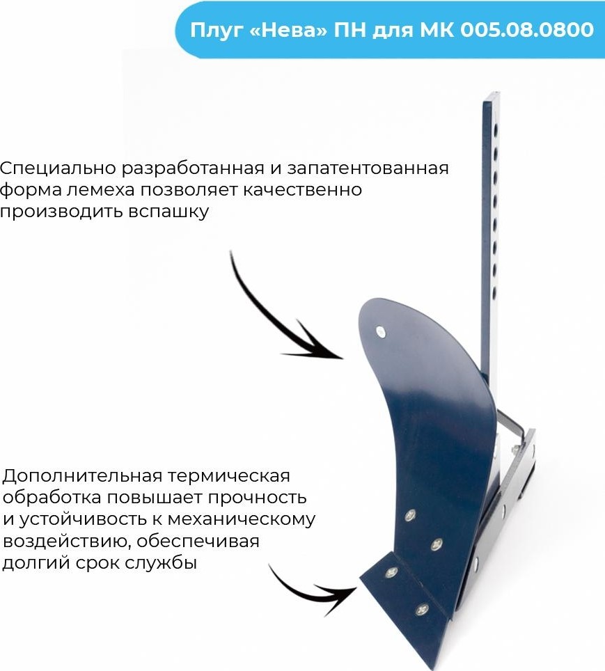 Плуг НЕВА для МК 005.08.0800
