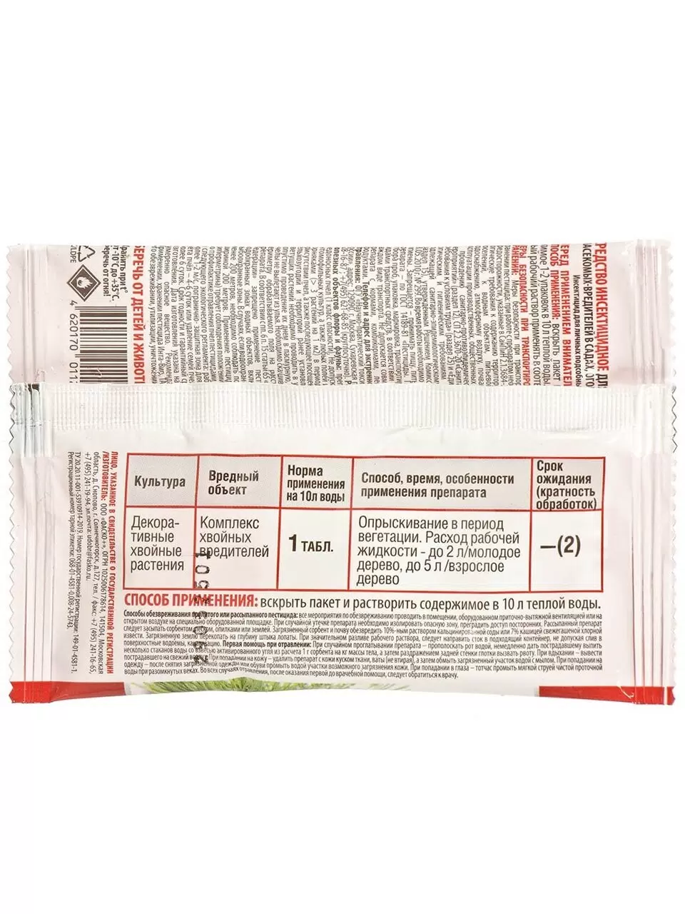 Инсектицид от пилильщика, таблетка, 8 г, Инта-вир