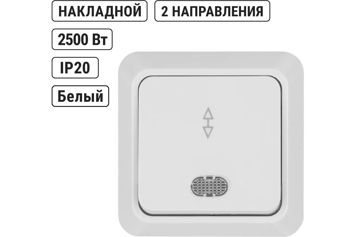 Переключатель на 2 направления 1-кл. открытой установки с подсветкой IP20 10А, белый "Ладога" TDM*