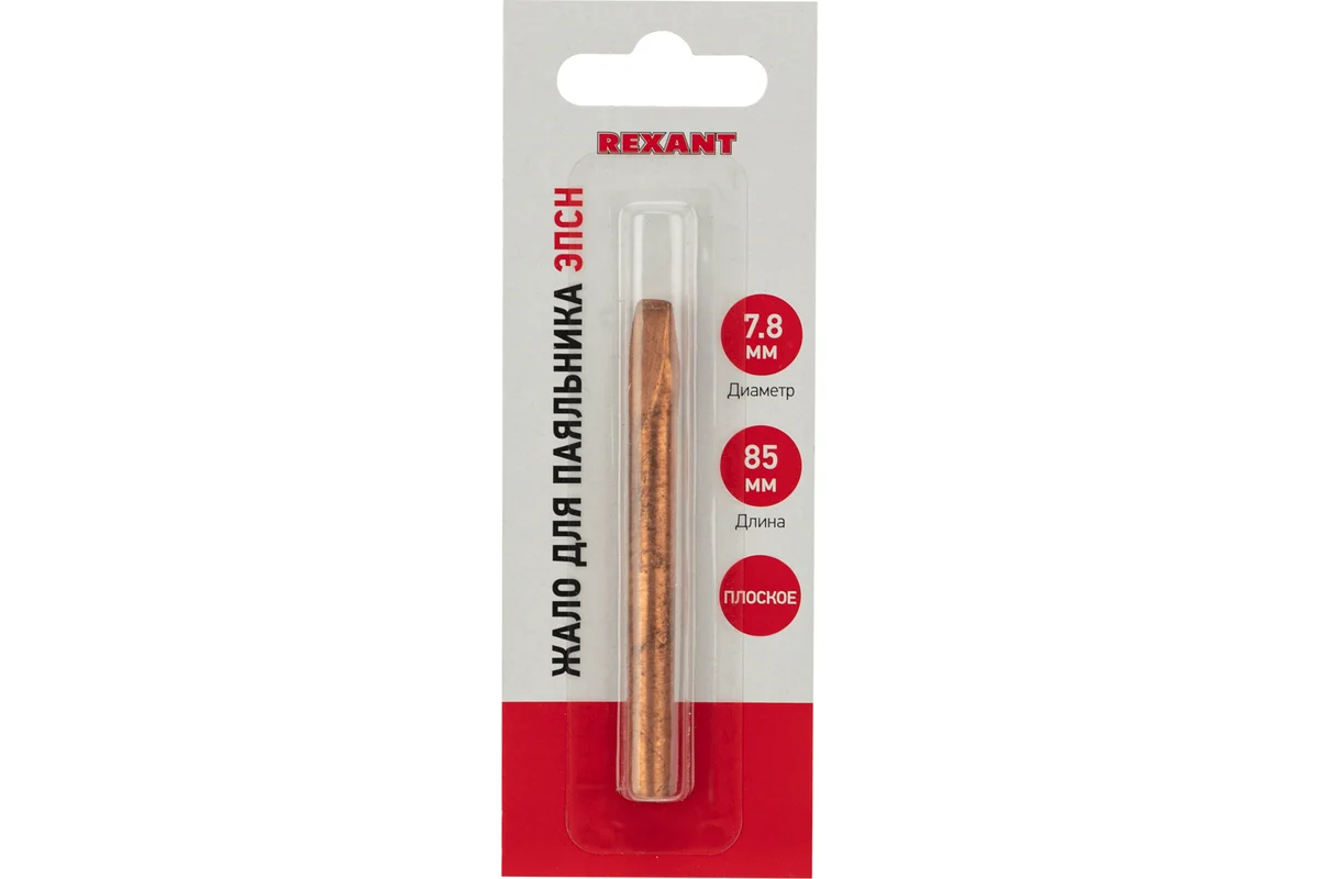 REXANT Жало медное O7.8 для паяльников 100Вт (тип: клин) цена за шт (5!), 12-9945