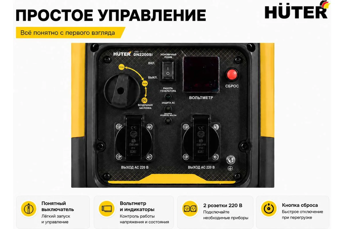 Инверторный генератор DN2200Si 2 кВт, 220 В, бак – 6 л Инверторный // Huter
