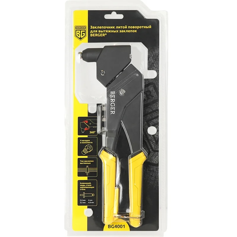 Заклепочник для вытяжных заклепок Berger BG литой, усиленный, поворотный на 360 градусов BG4001