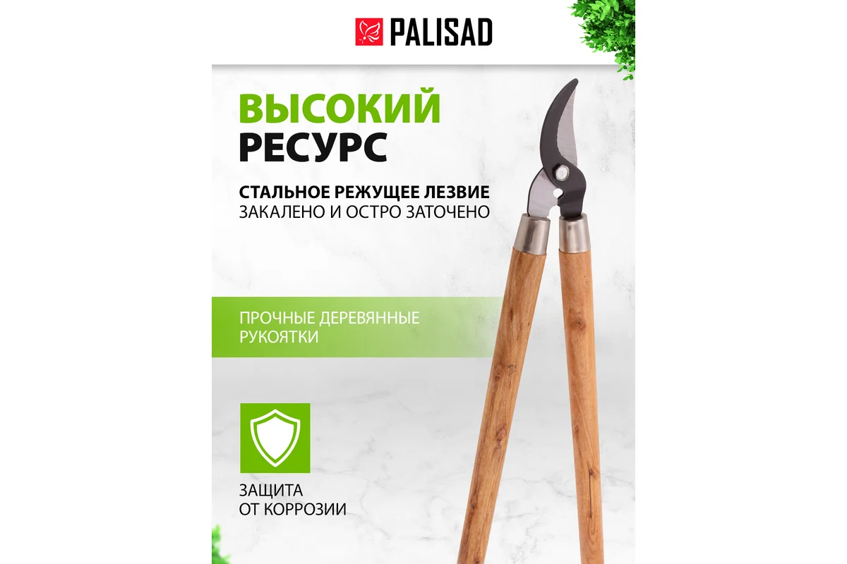 Сучкорез прямого реза, 640 мм, деревянные рукоятки// Palisad