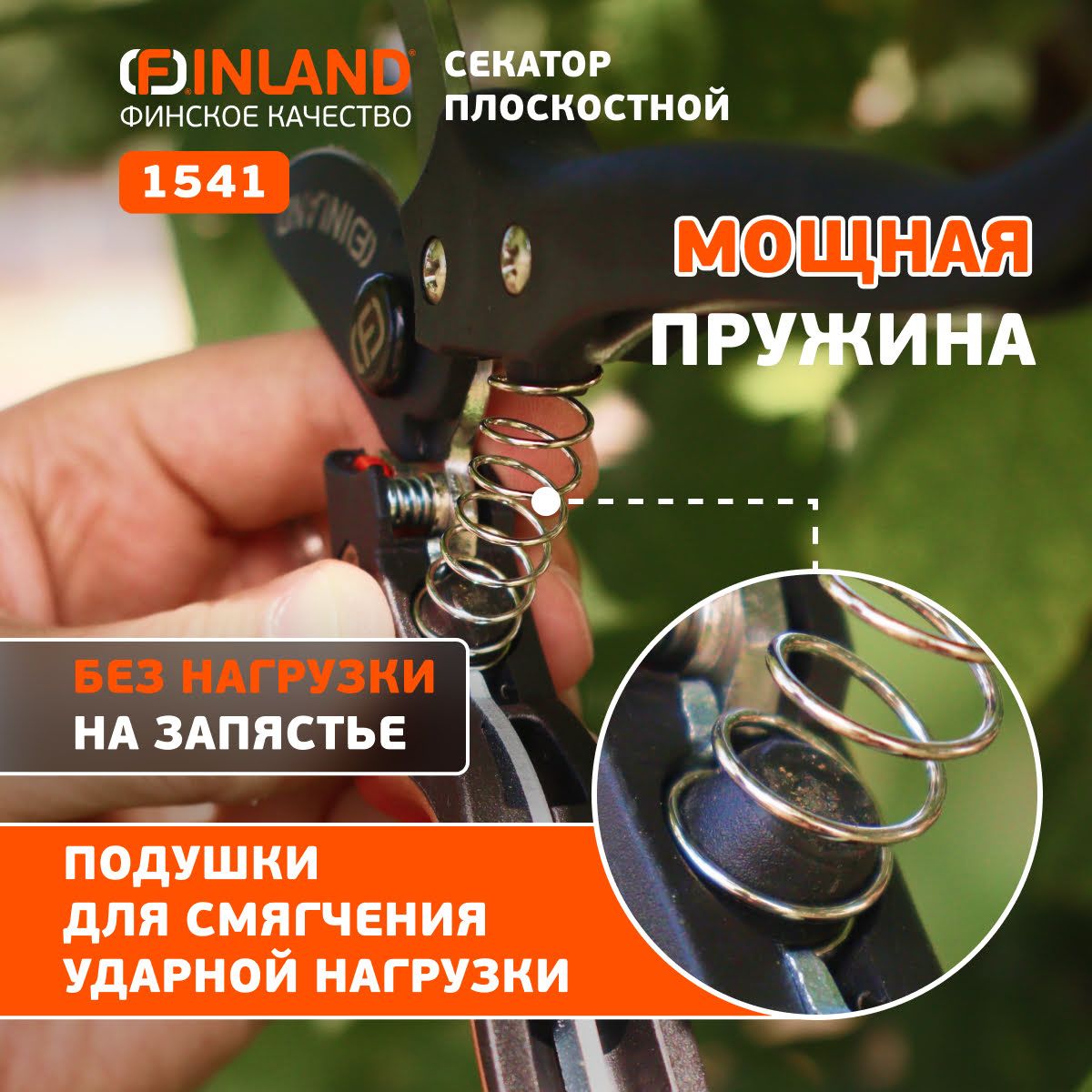 ЦИ Секатор плоскостной 200мм, D20мм FINLAND