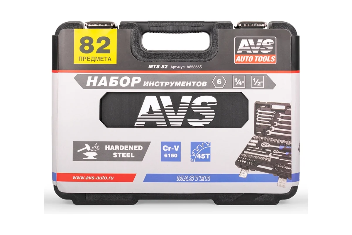 Набор инструментов 82 предмета "MASTER" AVS MTS-82