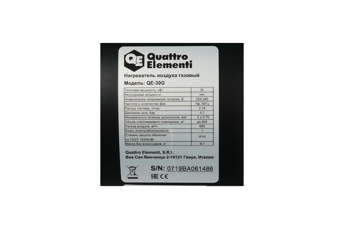 Нагреватель воздуха газовый QUATTRO ELEMENTI QE-30G (30кВт, 650 м.куб/ч, 6,1кг) (911-550)