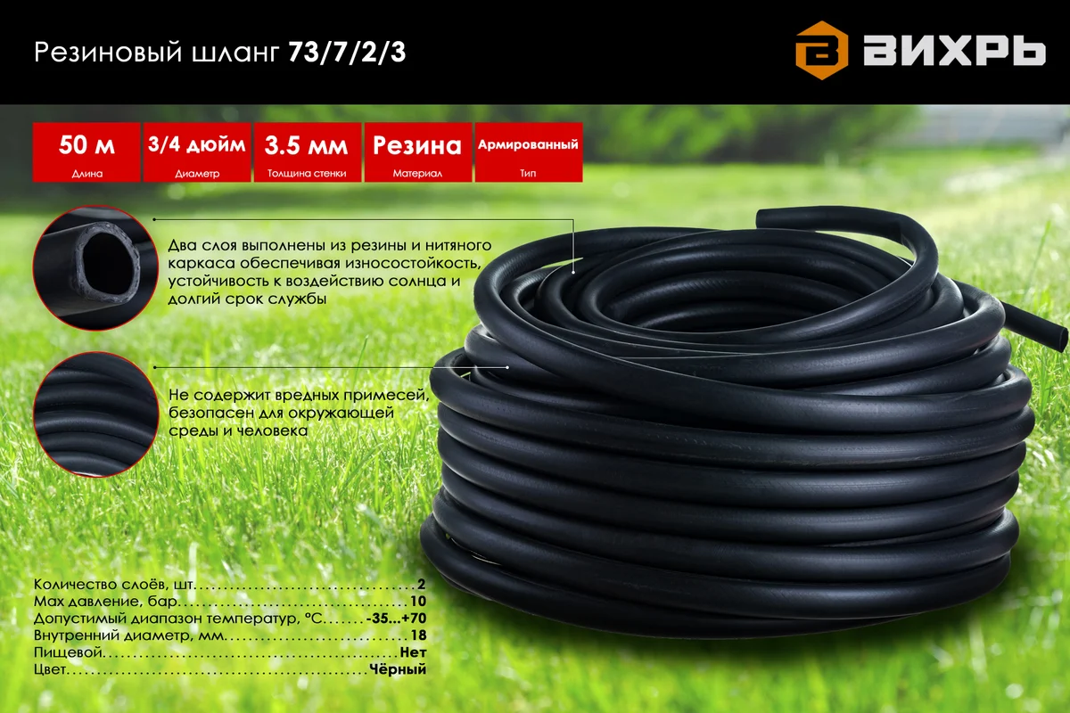 Шланг резиновый армированный, 19х25-1,0 - ВГ. (ТЭП), бухта 50 м (чёрный) Вихрь
