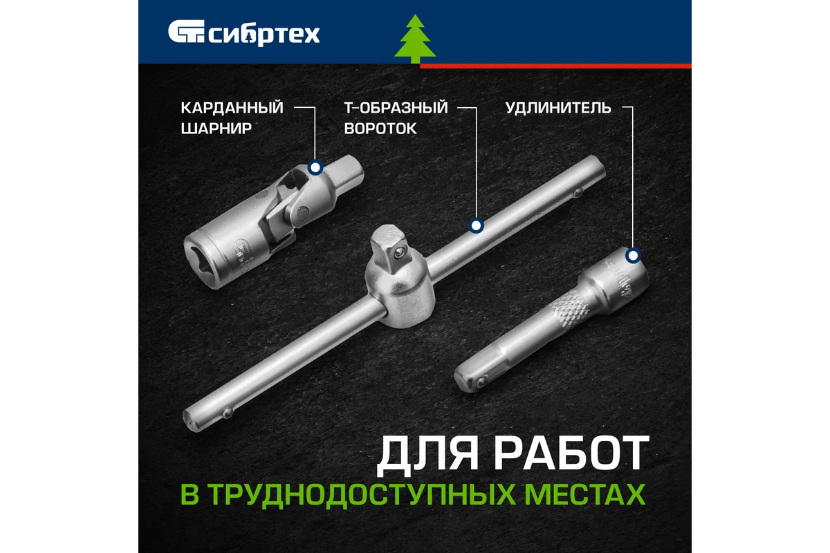 Набор инструментов, 1/2", 3/8", 1/4", пластиковый кейс 172 предм.// Сибртех