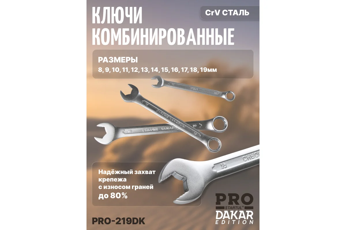 Набор головок и ключей 219пр. 1/4",3/8",1/2" PRO STARTUL DAKAR (PRO-219DK)