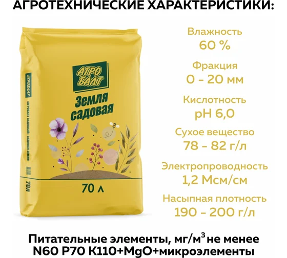 "Агробалт" Грунт Садовая земля 70л (39)