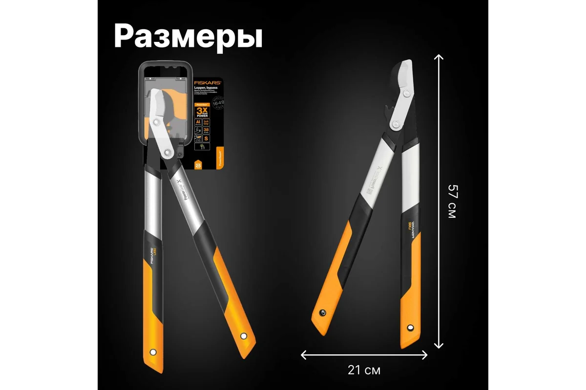 Сучкорез плоскостной LX92 FISKARS PowerGear X малый