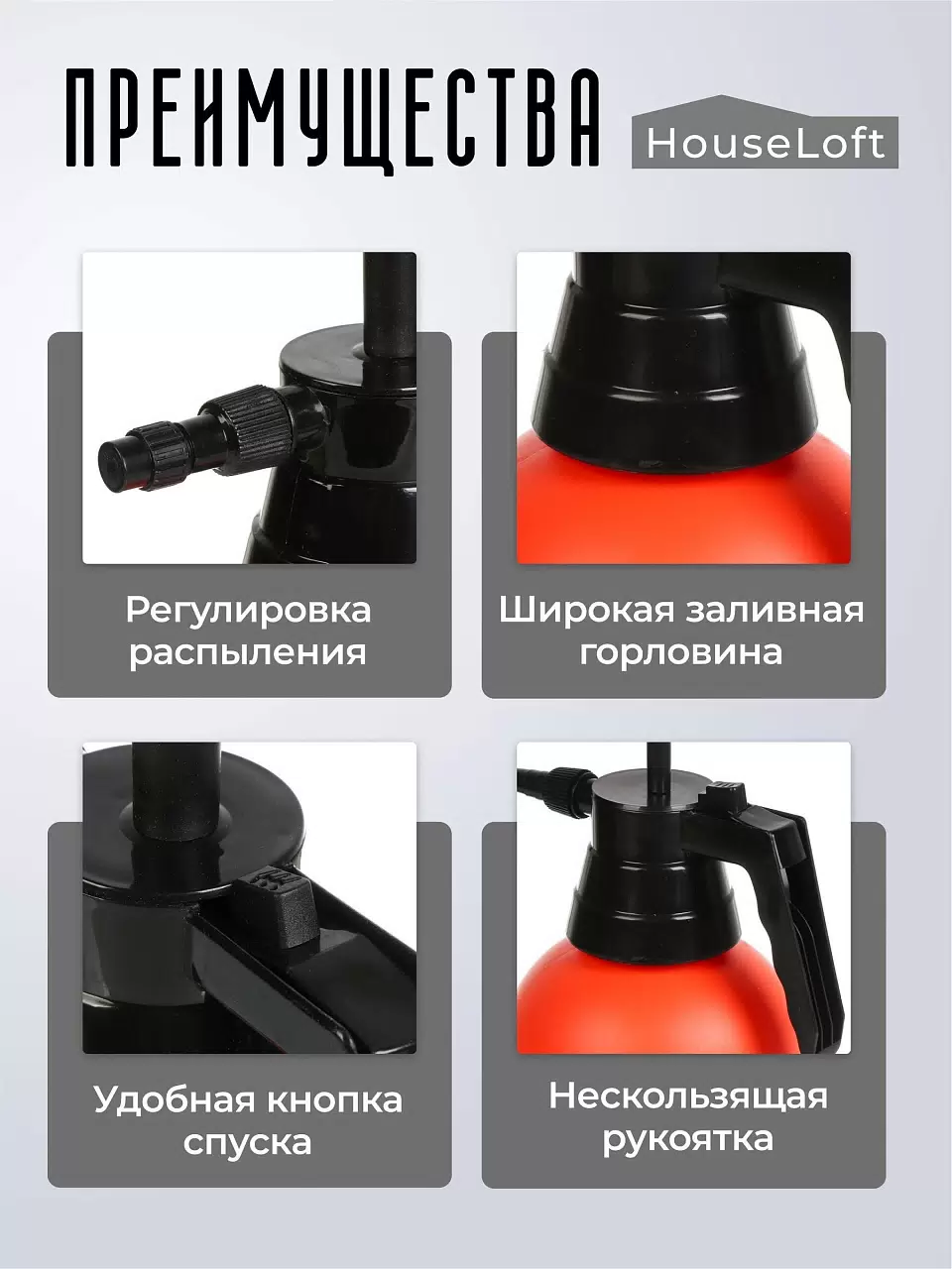 Опрыскиватель садовый HouseLoft, 3 л, пластик, металл