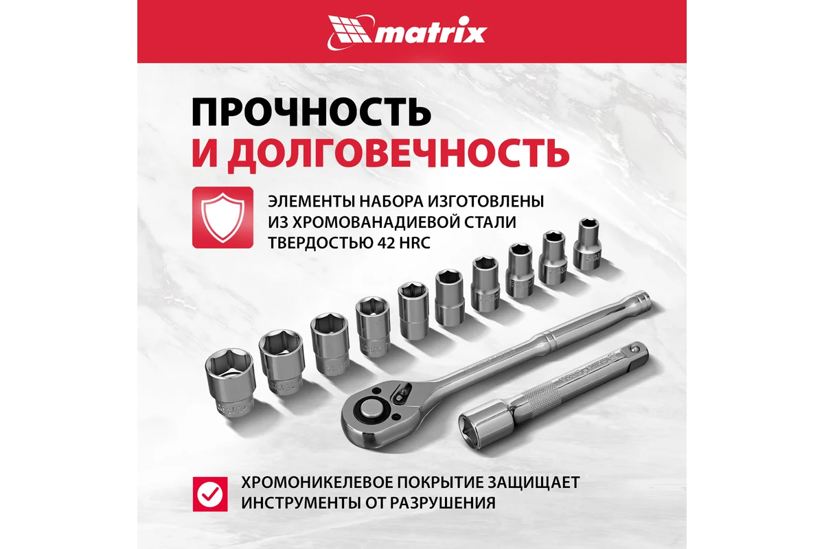 Набор торцевых головок квадрат 1/2" с  10-24 мм, //MATRIX