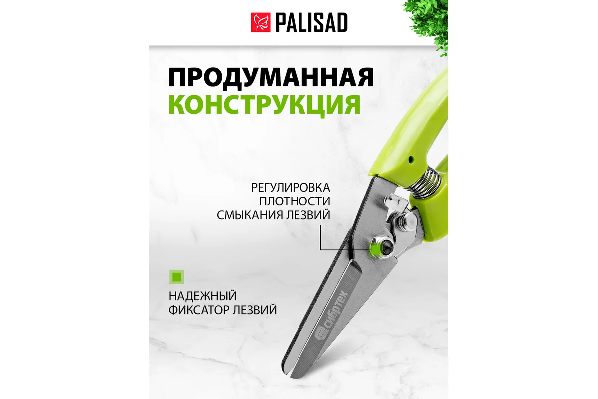 Секатор цветочный, 205 мм, рукоятки из полипропилена, BASE// Palisad