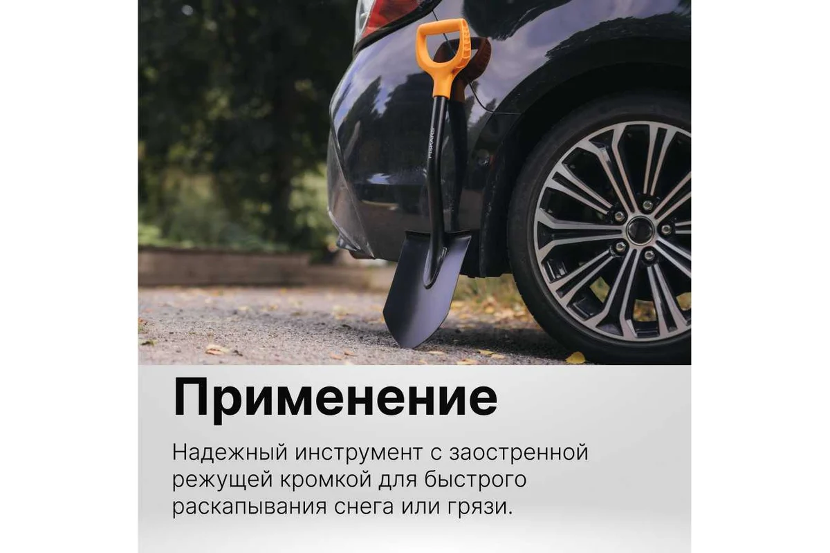 Лопата штыковая укороченная Solid FISKARS (длина:790мм, ширина:95мм)
