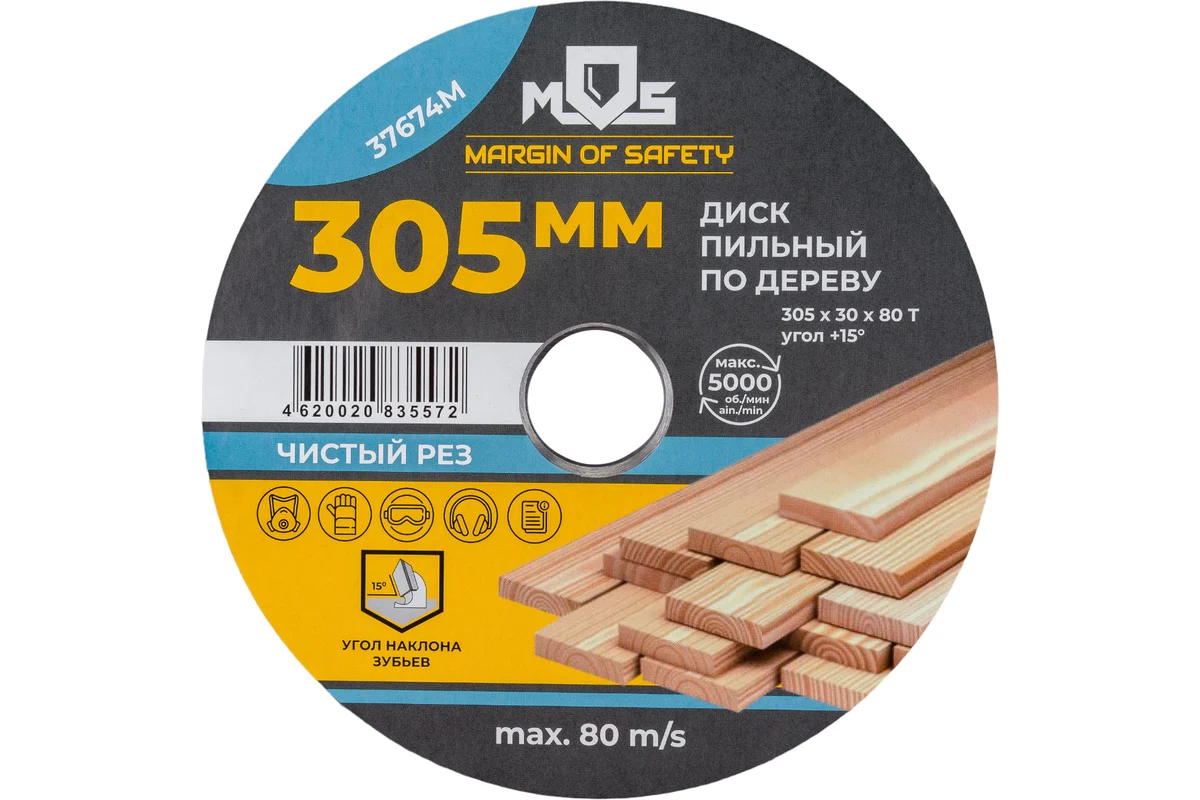 Диск пильный для циркулярных пил по дереву 305 х 30 х 80T