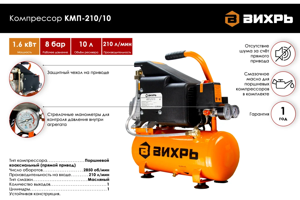 Компрессор Вихрь КМП-210/10