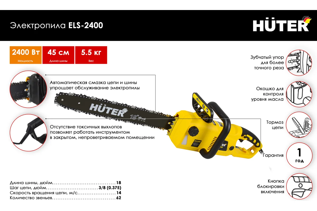 Электропила Huter ELS 2400  2400Вт, 62х3/8х1,3 шина 18"