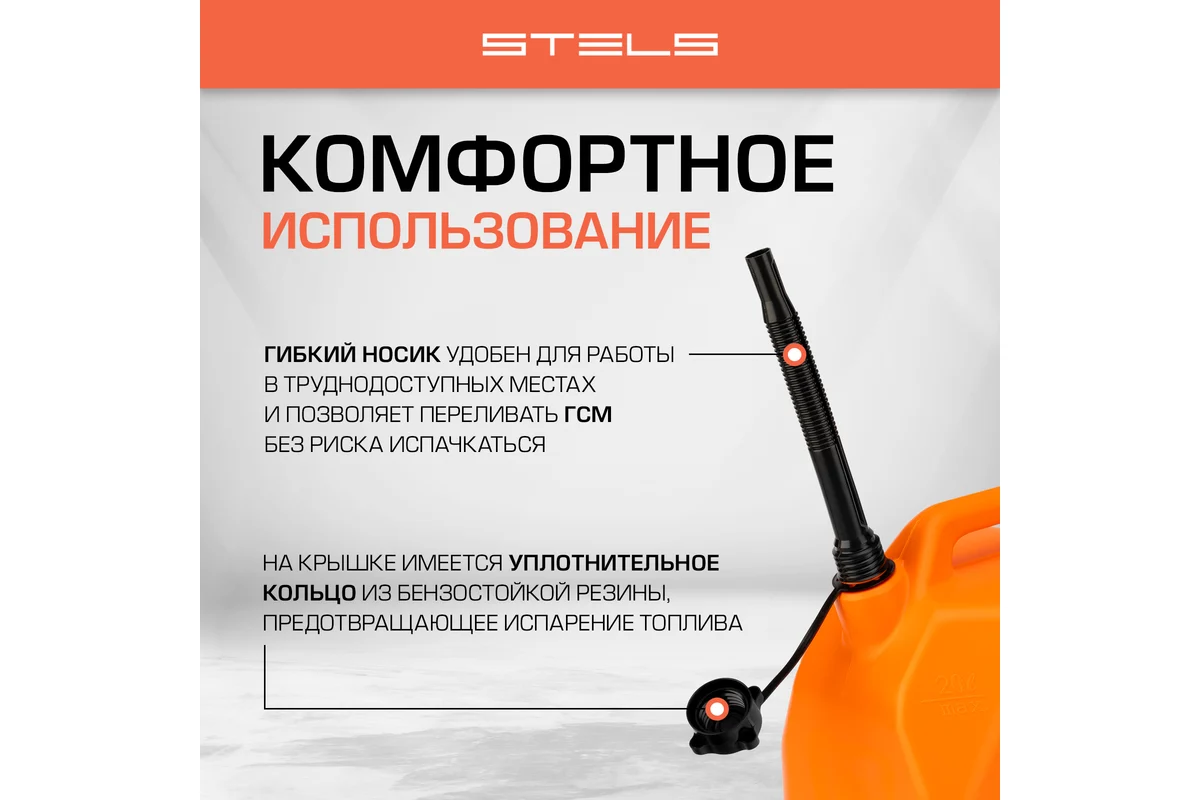 Канистра для ГСМ, пластиковая, со скошенными углами, 20 литров // Stels
