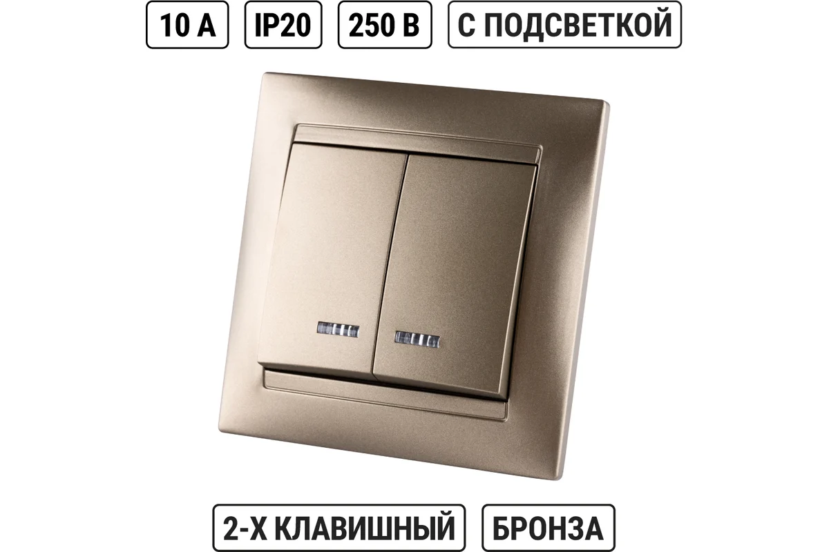 Выключатель СУ 2-кл. 10А инд.  бронза "Лама" TDM*
