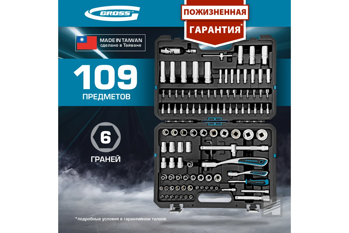 Набор инструментов 109 предметов, 120 зубьев, CrV 1/4, 1/2"// Gross