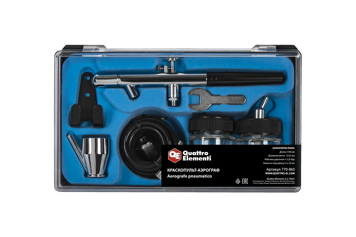 Краскопульт-Аэрограф QUATTRO ELEMENTI сопло 0,35 мм, профи 	