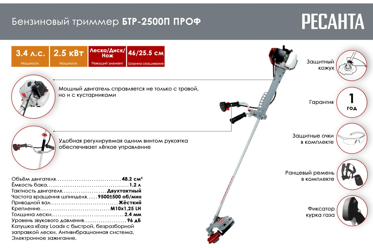 Бензотриммер РЕСАНТА БТР-2500П ПРОФ 2-х тактный, мощность 2500Вт,9500об/мин, не раз.шт,антивибр.сист