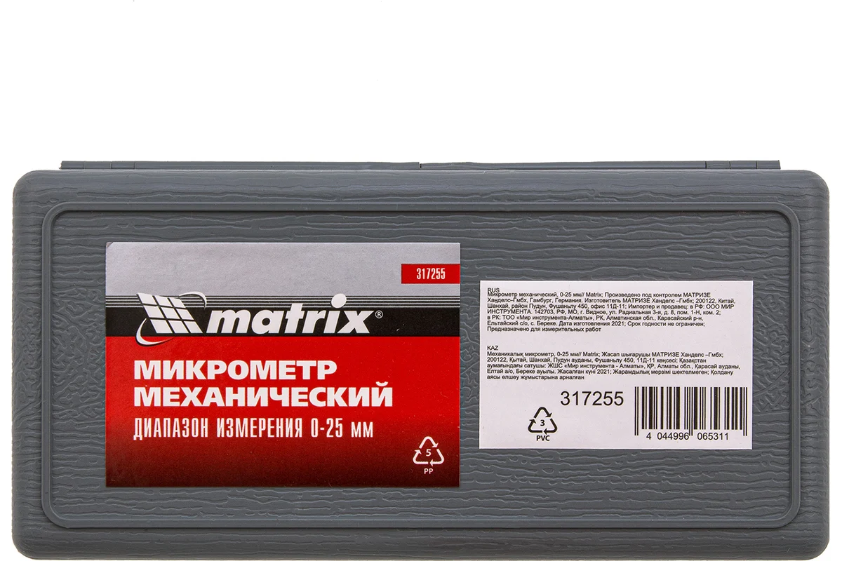 Микрометр механический, 0-25 мм// Matrix