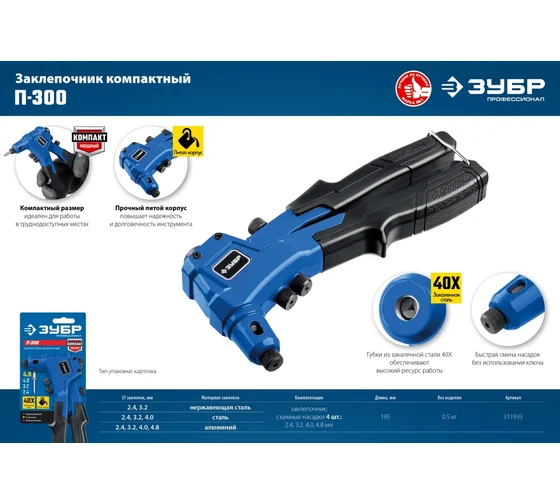 Заклепочник "МАСТЕР"литой усиленный, с самозахв. 2,4/3,2/4-4,8мм //ЗУБР